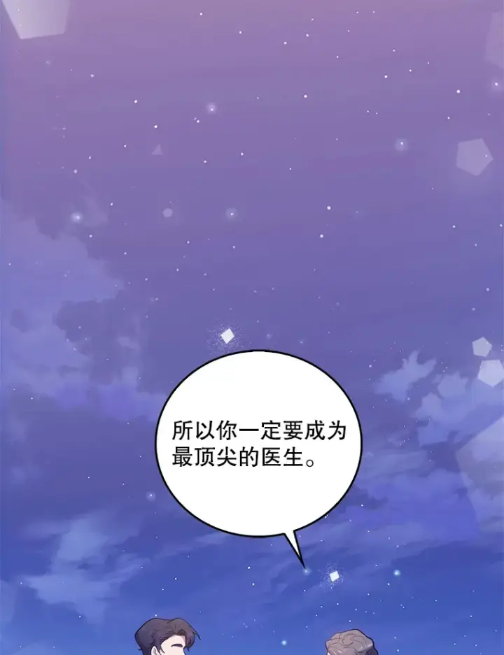 《升级医生崔基石》35.宋教授的内心图106