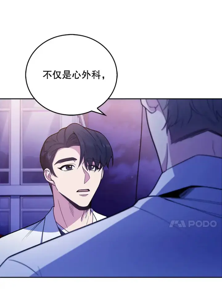 《升级医生崔基石》35.宋教授的内心图108