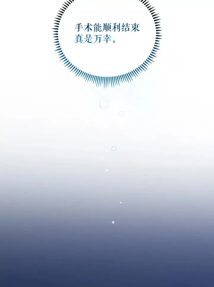 《升级医生崔基石》35.宋教授的内心图11