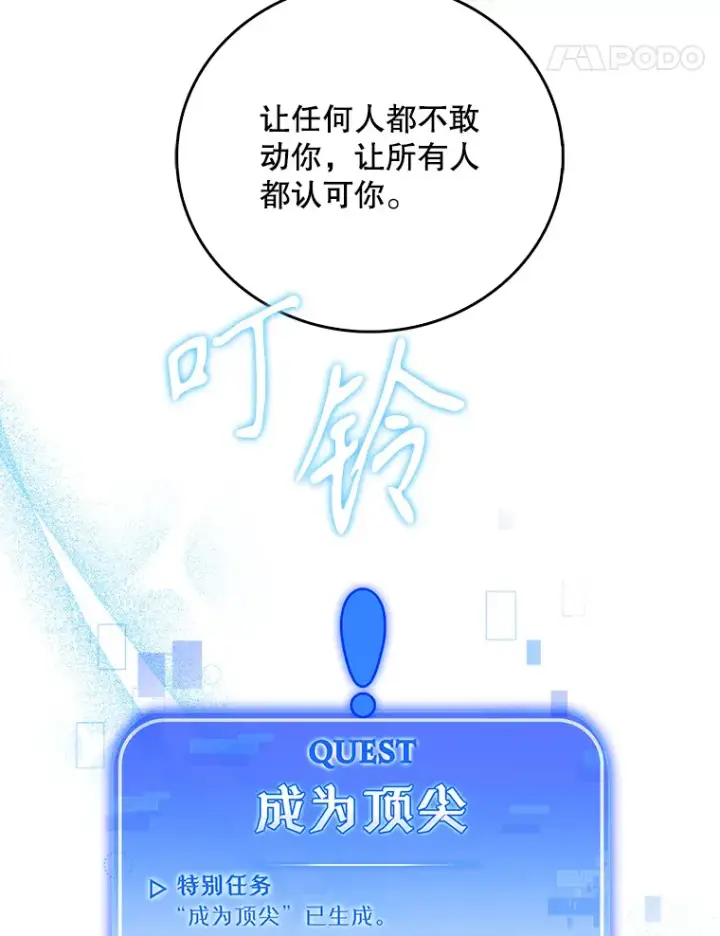 《升级医生崔基石》35.宋教授的内心图112