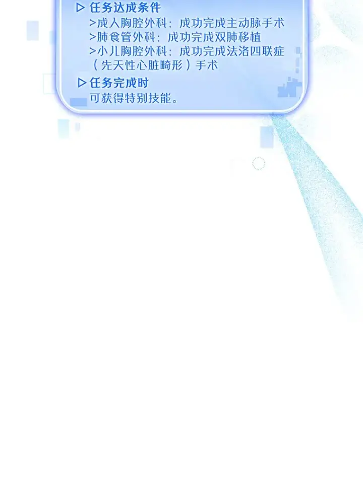 《升级医生崔基石》35.宋教授的内心图113