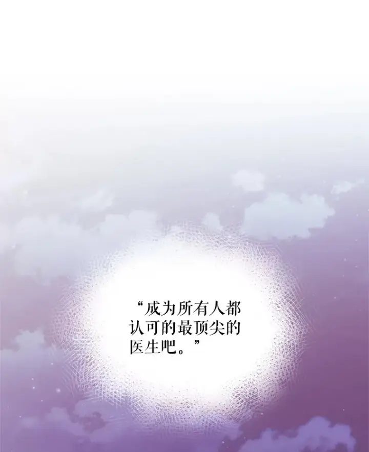 《升级医生崔基石》35.宋教授的内心图115