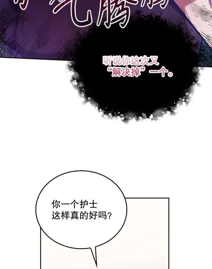 《升级医生崔基石》35.宋教授的内心图17