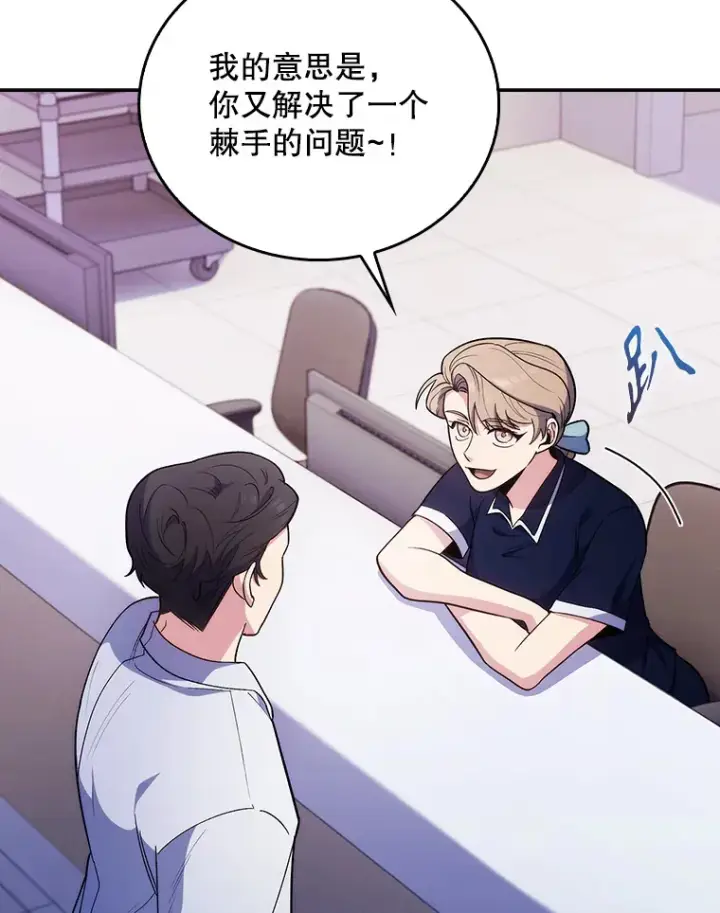 《升级医生崔基石》35.宋教授的内心图19