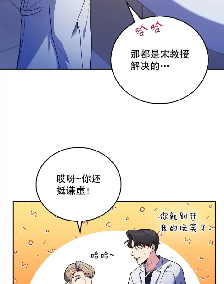 《升级医生崔基石》35.宋教授的内心图20