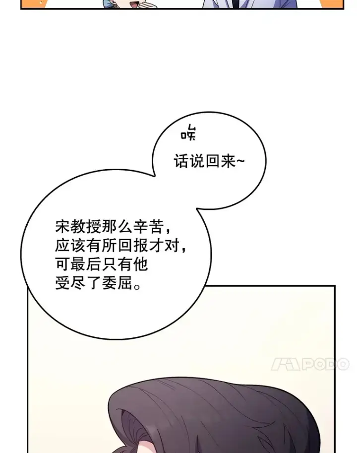 《升级医生崔基石》35.宋教授的内心图21