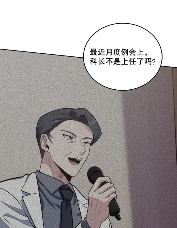 《升级医生崔基石》35.宋教授的内心图23