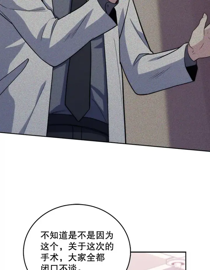 《升级医生崔基石》35.宋教授的内心图24