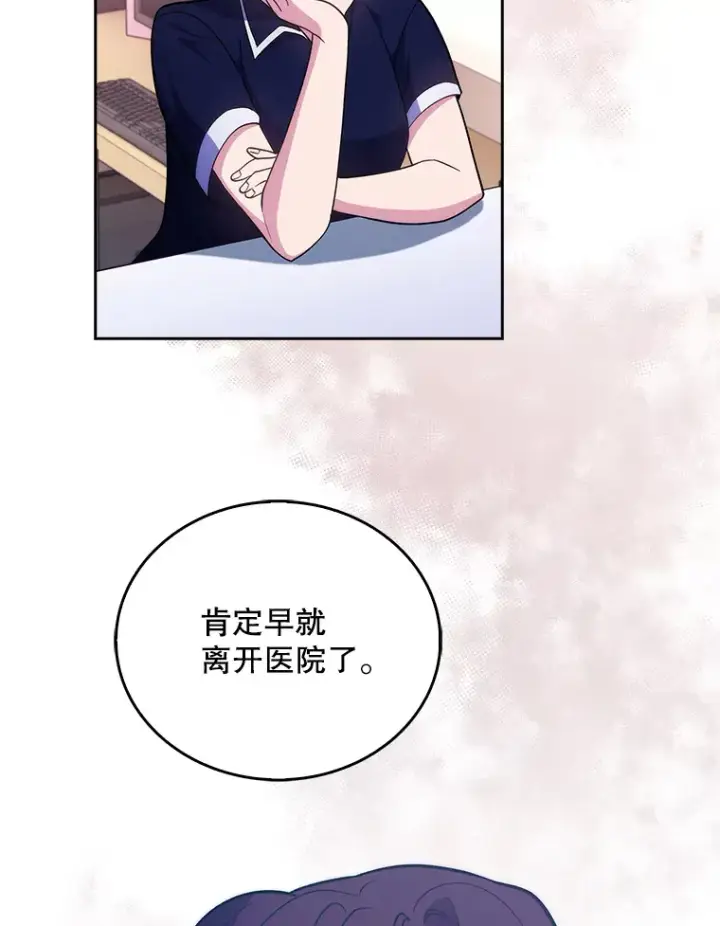 《升级医生崔基石》35.宋教授的内心图29