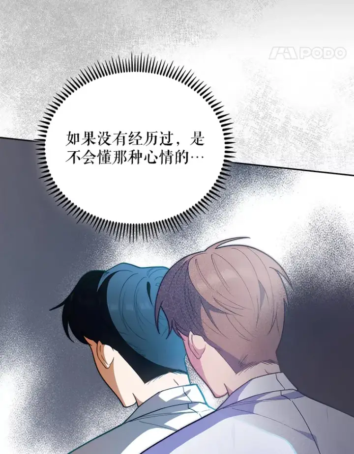 《升级医生崔基石》35.宋教授的内心图35