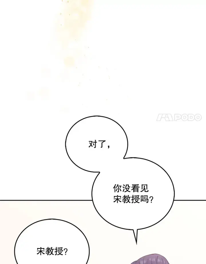 《升级医生崔基石》35.宋教授的内心图38