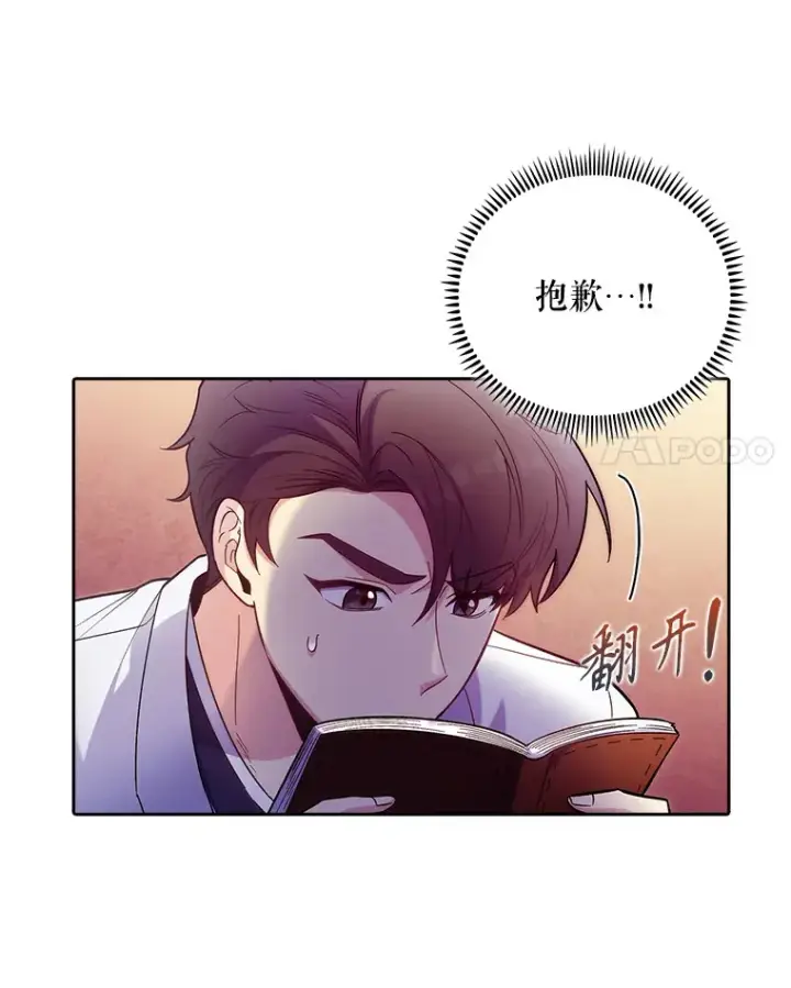 《升级医生崔基石》35.宋教授的内心图48