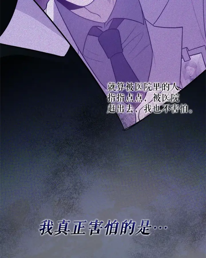 《升级医生崔基石》35.宋教授的内心图53
