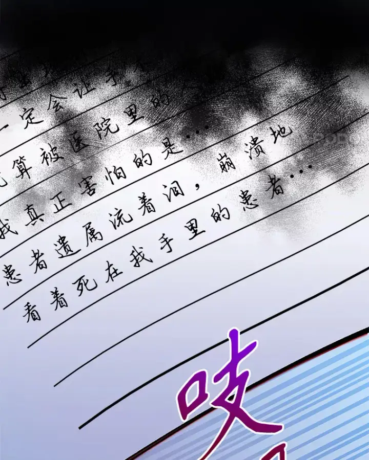 《升级医生崔基石》35.宋教授的内心图55