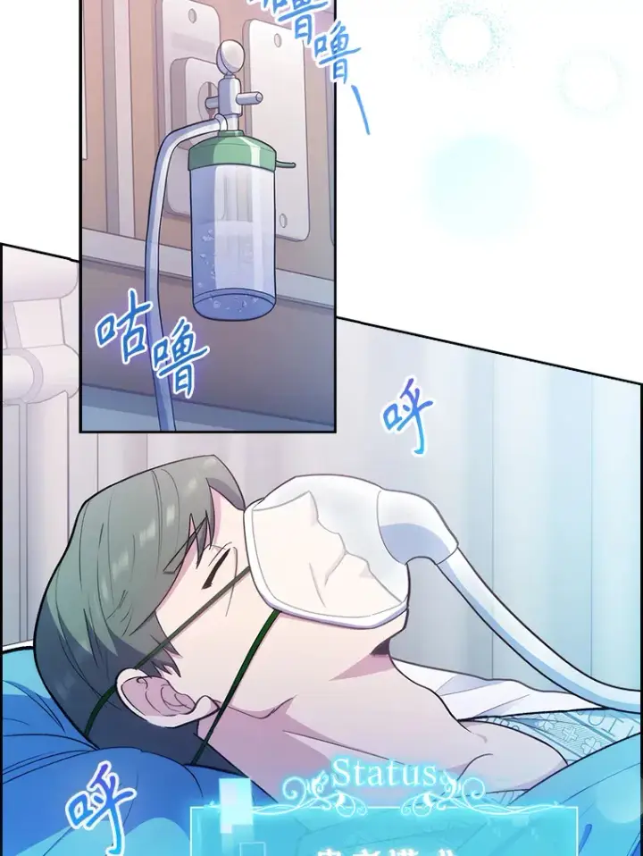 《升级医生崔基石》35.宋教授的内心图6
