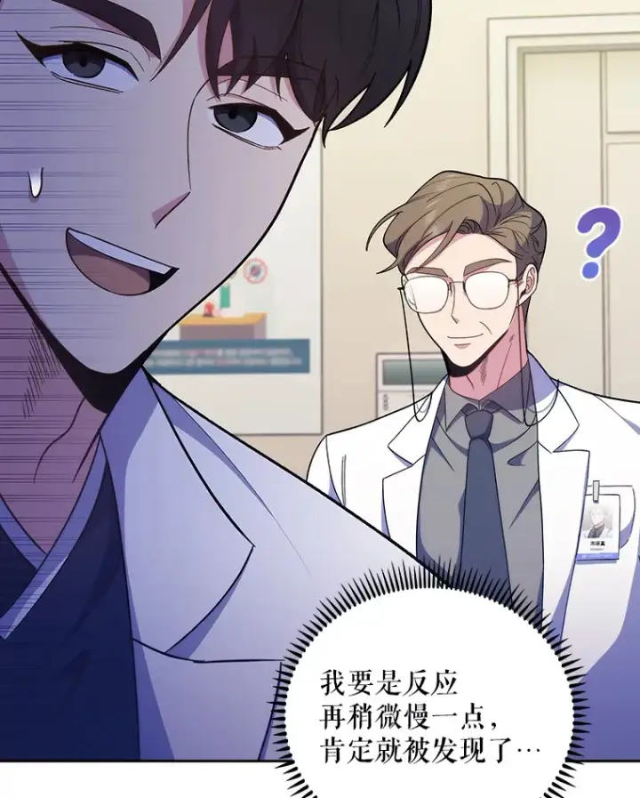 《升级医生崔基石》35.宋教授的内心图63