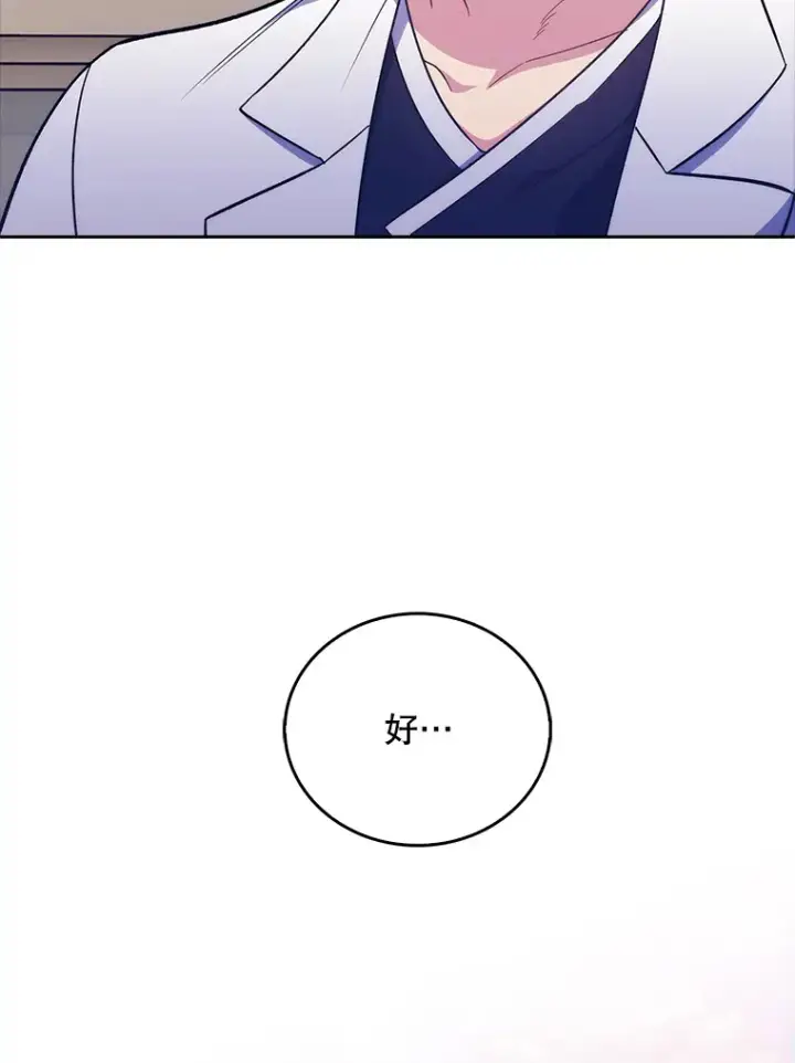 《升级医生崔基石》35.宋教授的内心图67