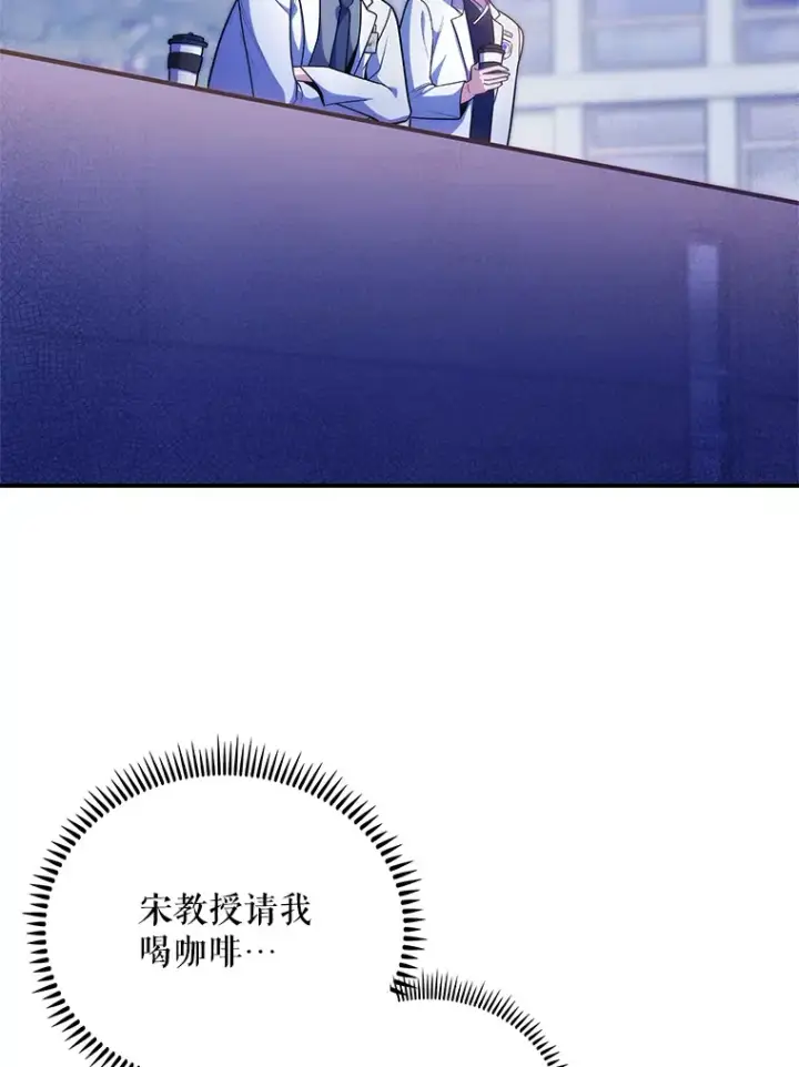 《升级医生崔基石》35.宋教授的内心图69