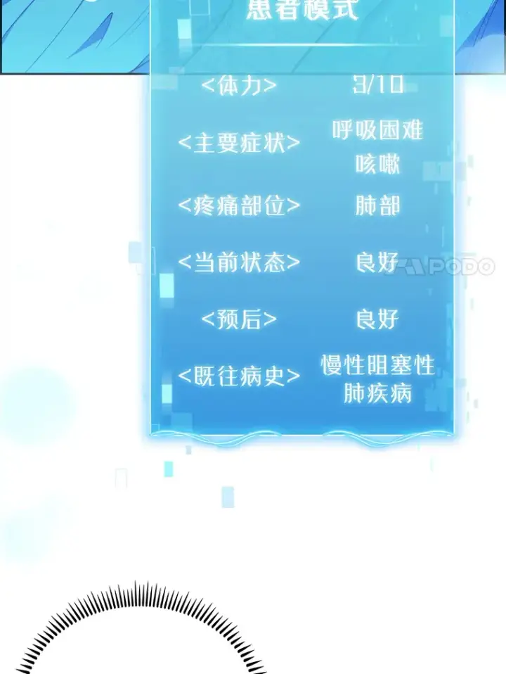《升级医生崔基石》35.宋教授的内心图7