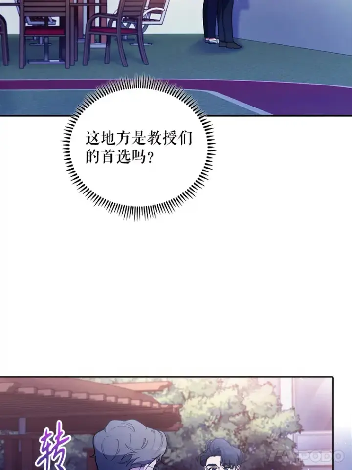 《升级医生崔基石》35.宋教授的内心图72