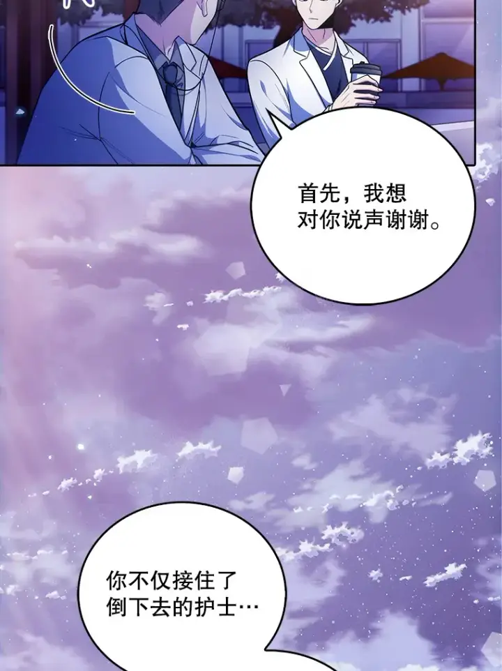 《升级医生崔基石》35.宋教授的内心图73