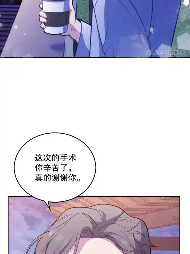 《升级医生崔基石》35.宋教授的内心图75