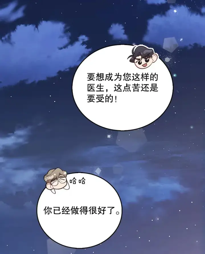 《升级医生崔基石》35.宋教授的内心图79