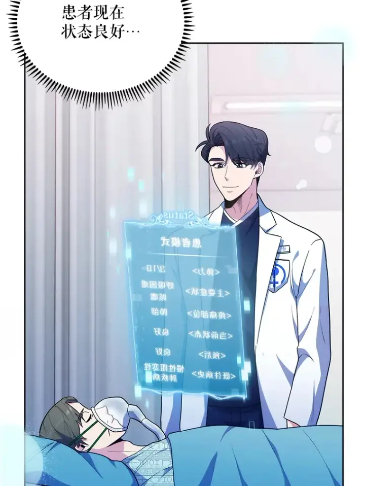 《升级医生崔基石》35.宋教授的内心图8