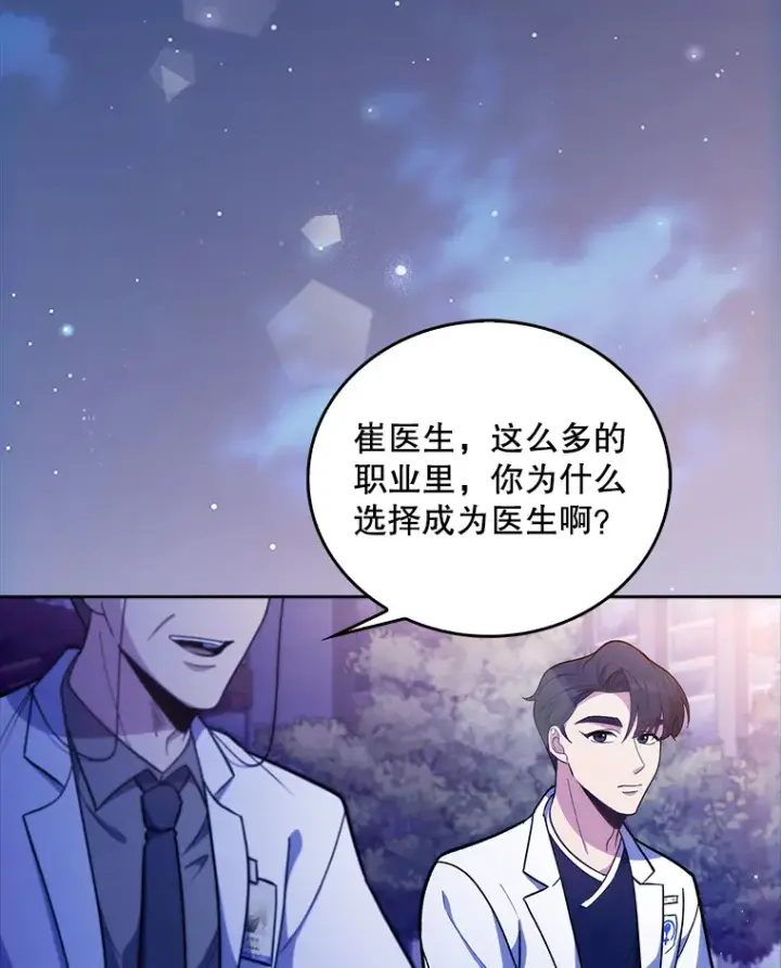 《升级医生崔基石》35.宋教授的内心图80