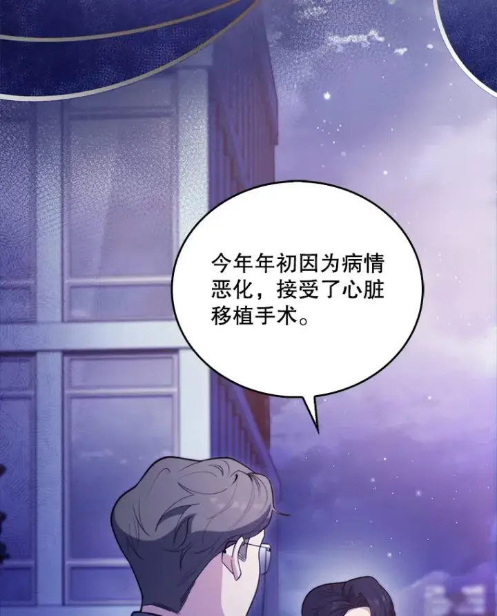 《升级医生崔基石》35.宋教授的内心图84