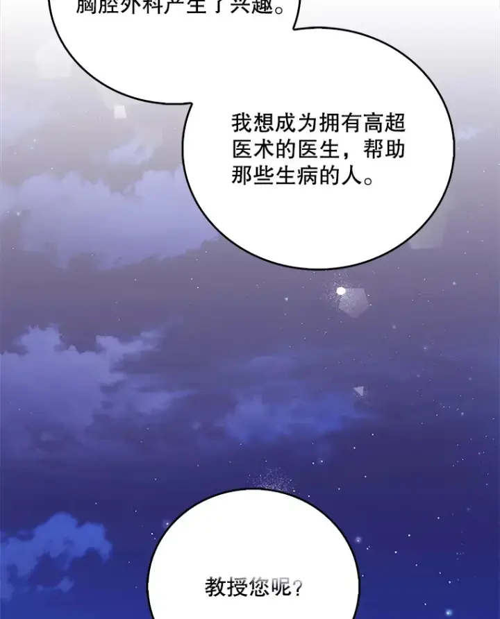《升级医生崔基石》35.宋教授的内心图86