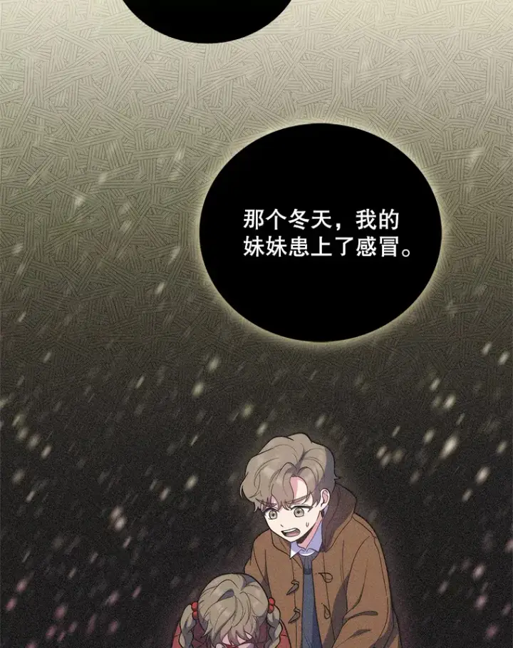 《升级医生崔基石》35.宋教授的内心图90
