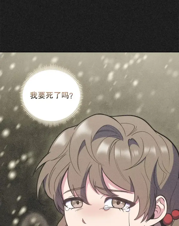 《升级医生崔基石》35.宋教授的内心图93