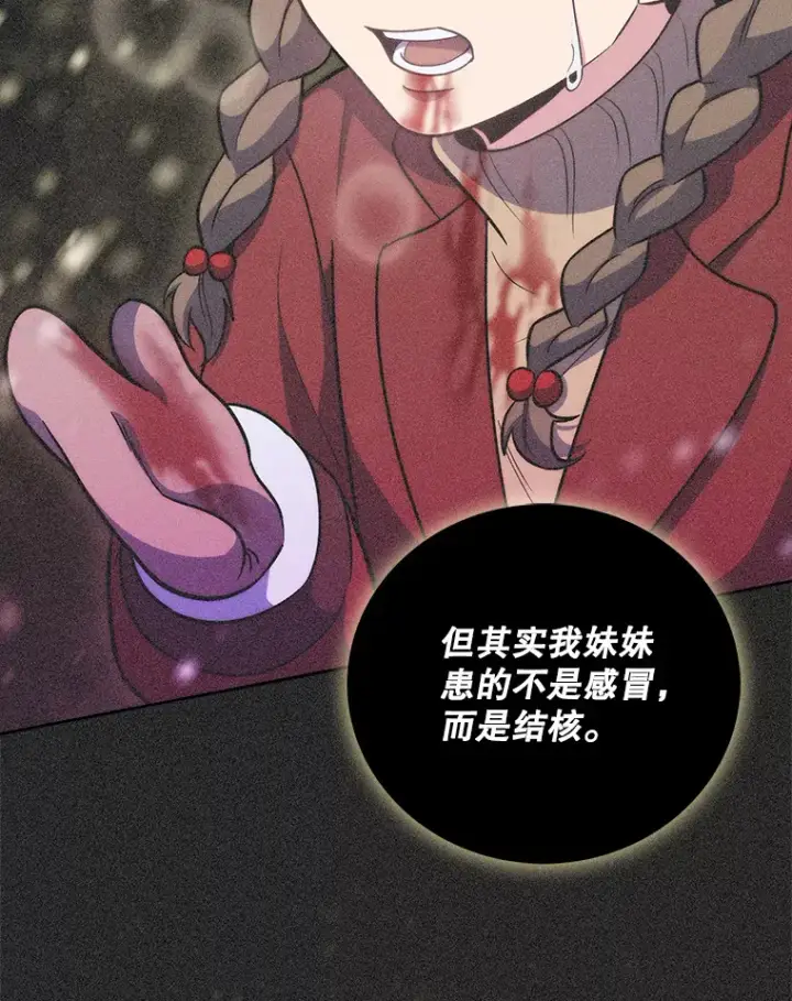 《升级医生崔基石》35.宋教授的内心图94