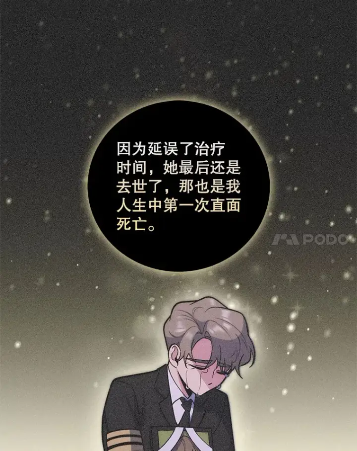 《升级医生崔基石》35.宋教授的内心图95