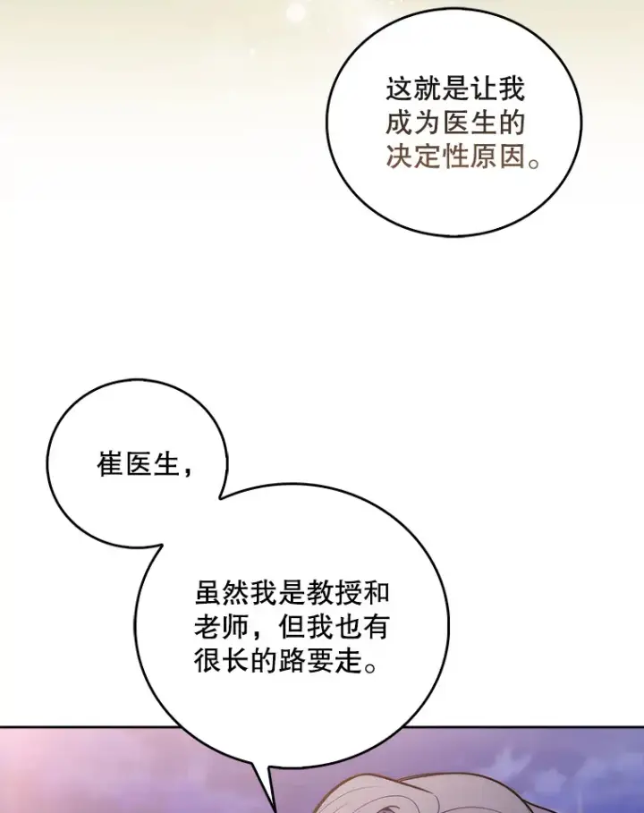 《升级医生崔基石》35.宋教授的内心图97