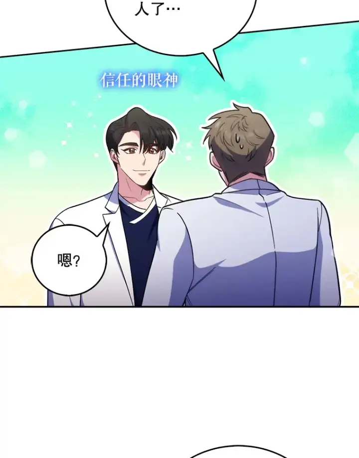 《升级医生崔基石》36.新来的医生图102