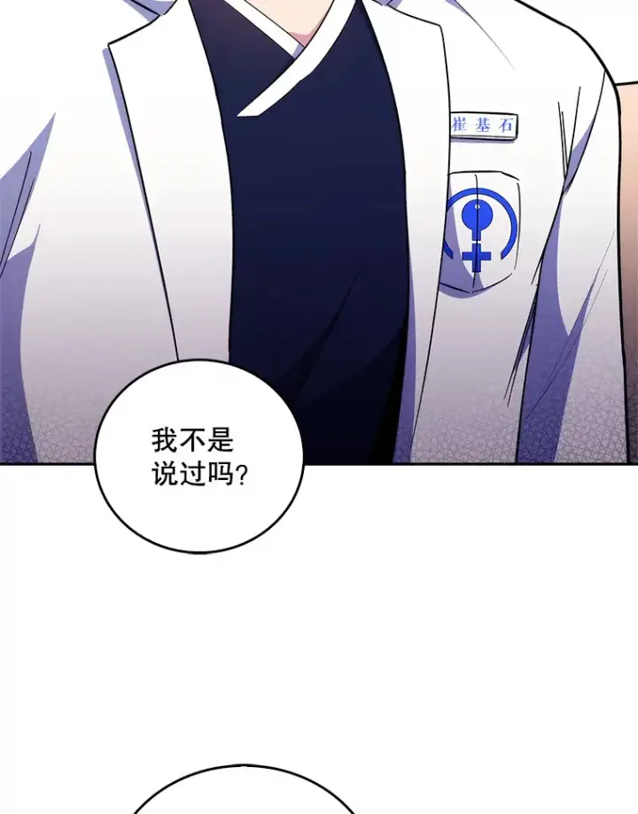 《升级医生崔基石》36.新来的医生图104