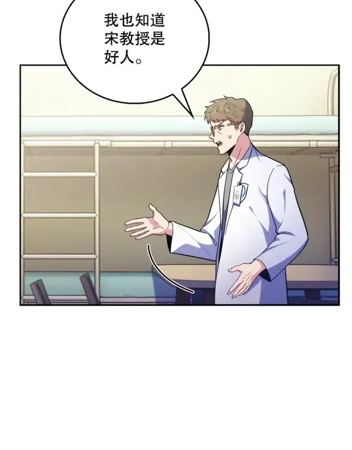 《升级医生崔基石》36.新来的医生图105