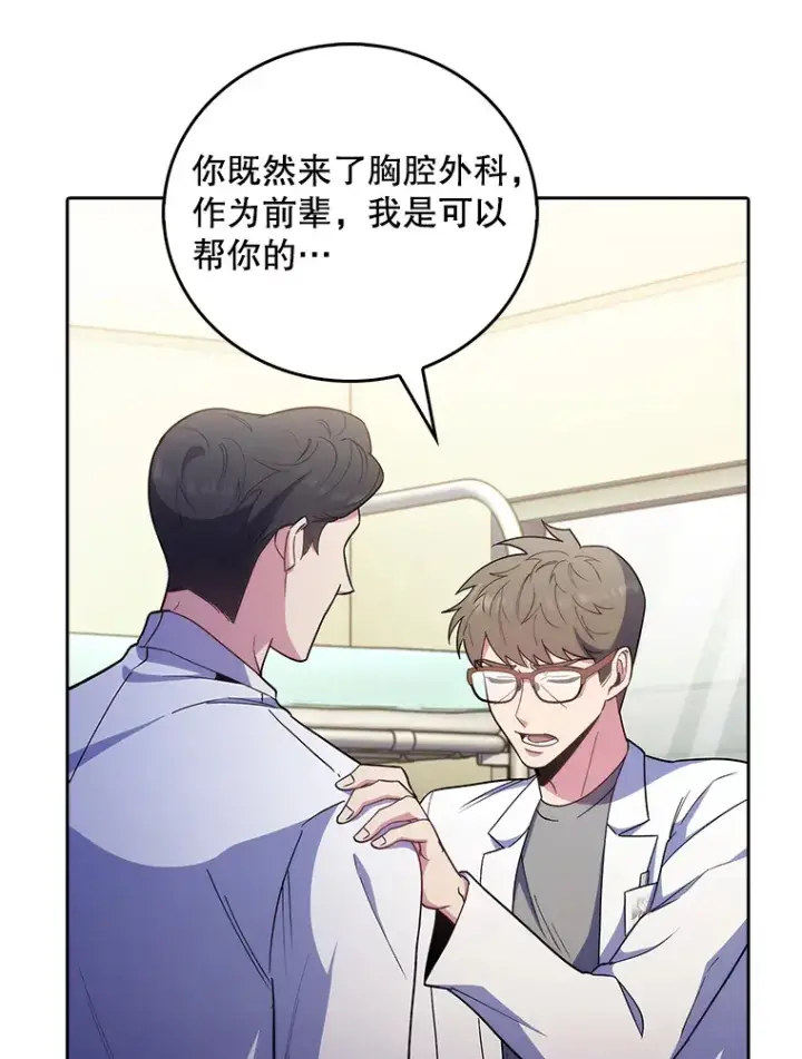 《升级医生崔基石》36.新来的医生图111