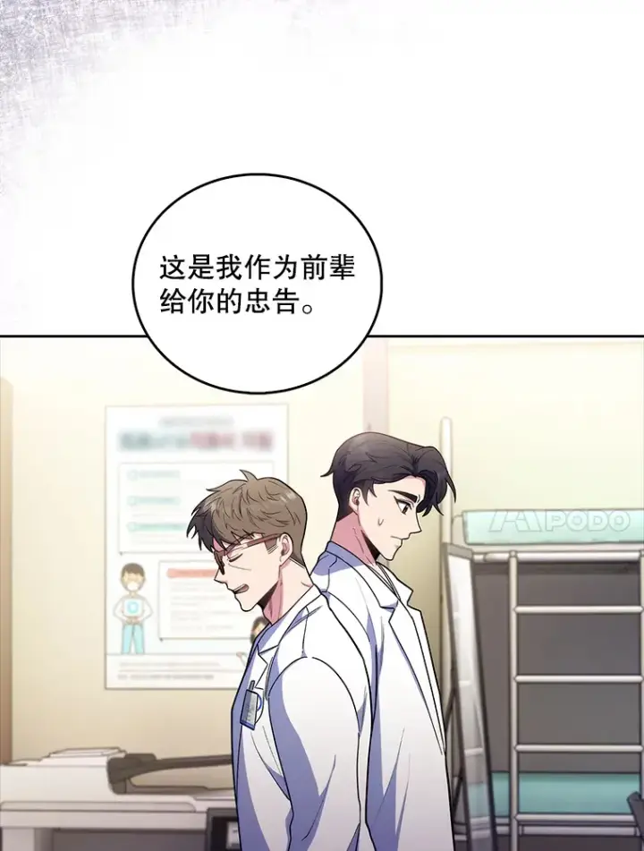 《升级医生崔基石》36.新来的医生图113
