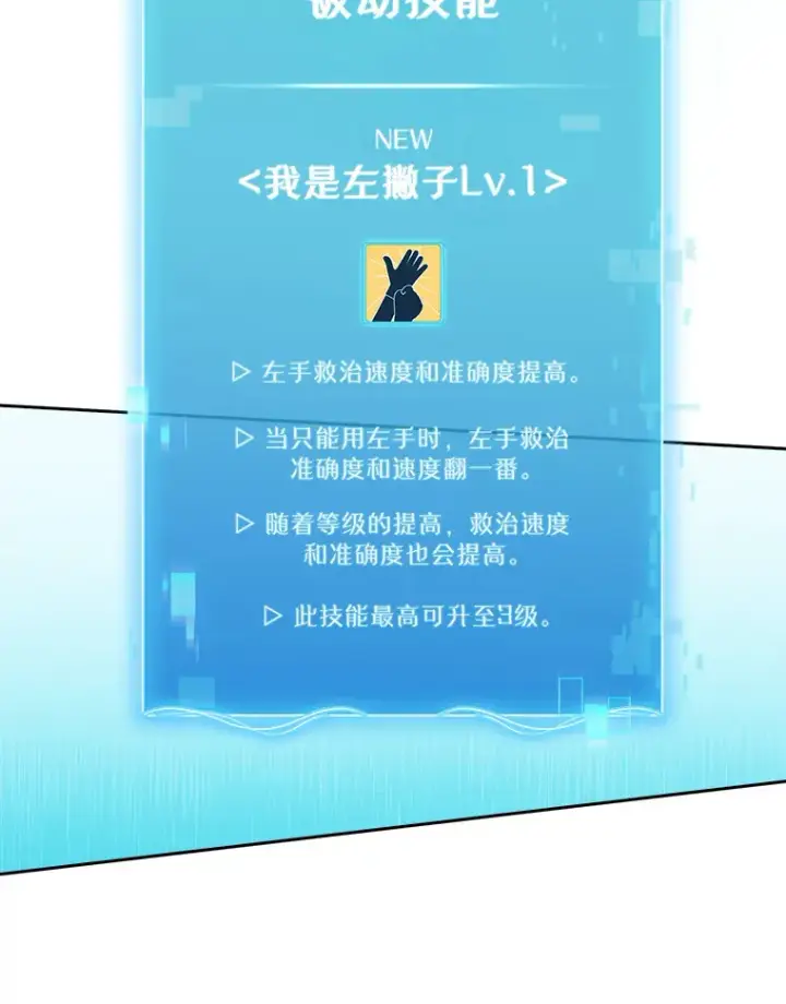 《升级医生崔基石》36.新来的医生图14