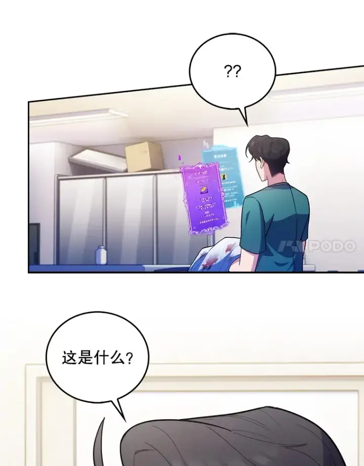 《升级医生崔基石》36.新来的医生图15