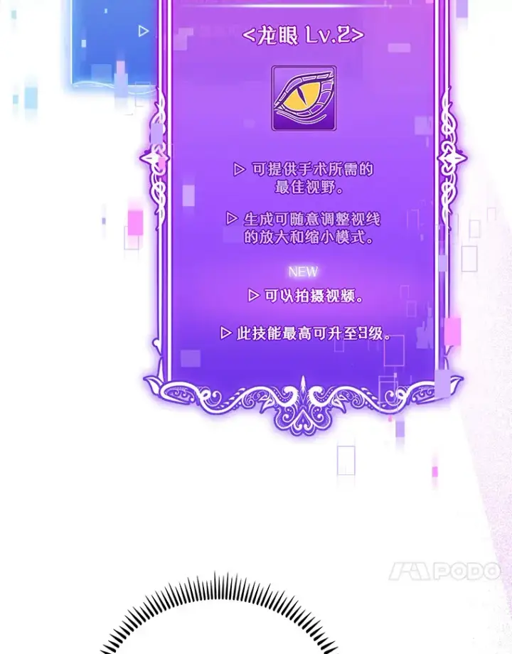 《升级医生崔基石》36.新来的医生图18