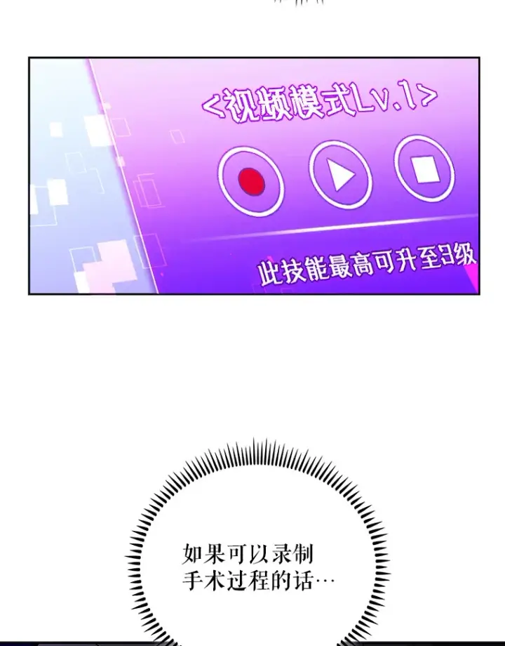 《升级医生崔基石》36.新来的医生图21
