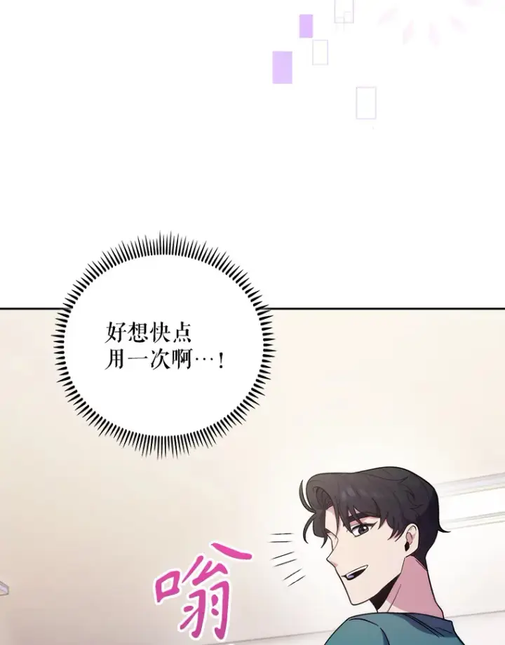 《升级医生崔基石》36.新来的医生图24