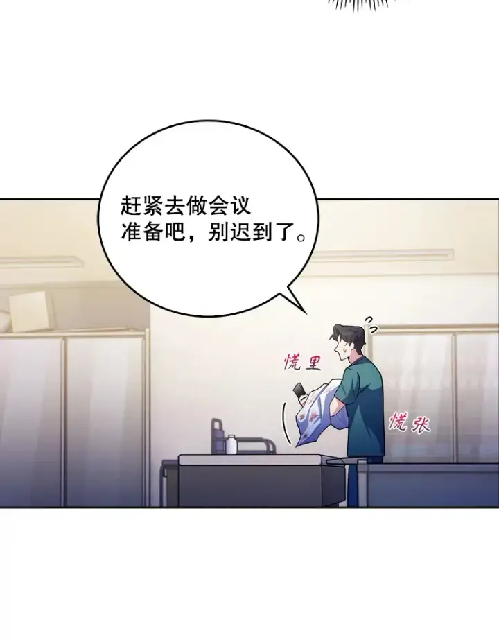 《升级医生崔基石》36.新来的医生图27
