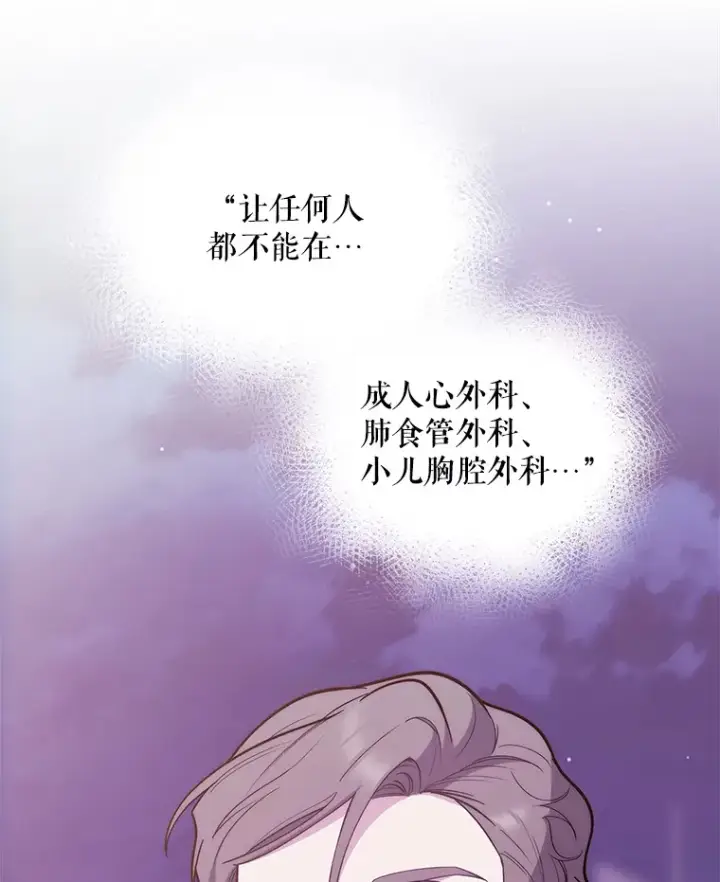 《升级医生崔基石》36.新来的医生图3