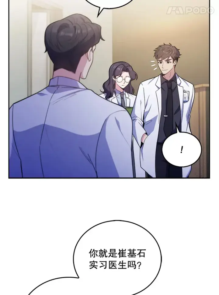 《升级医生崔基石》36.新来的医生图32