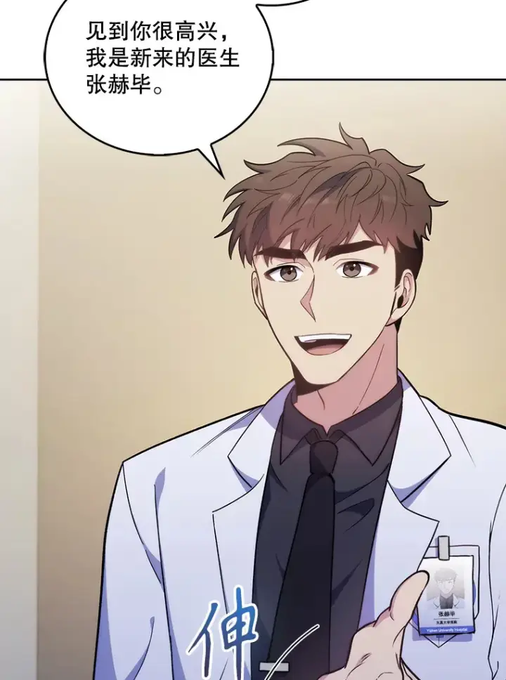 《升级医生崔基石》36.新来的医生图33